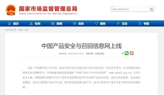 打造全國(guó)缺陷產(chǎn)品召回的權(quán)威信息服務(wù)平臺(tái)